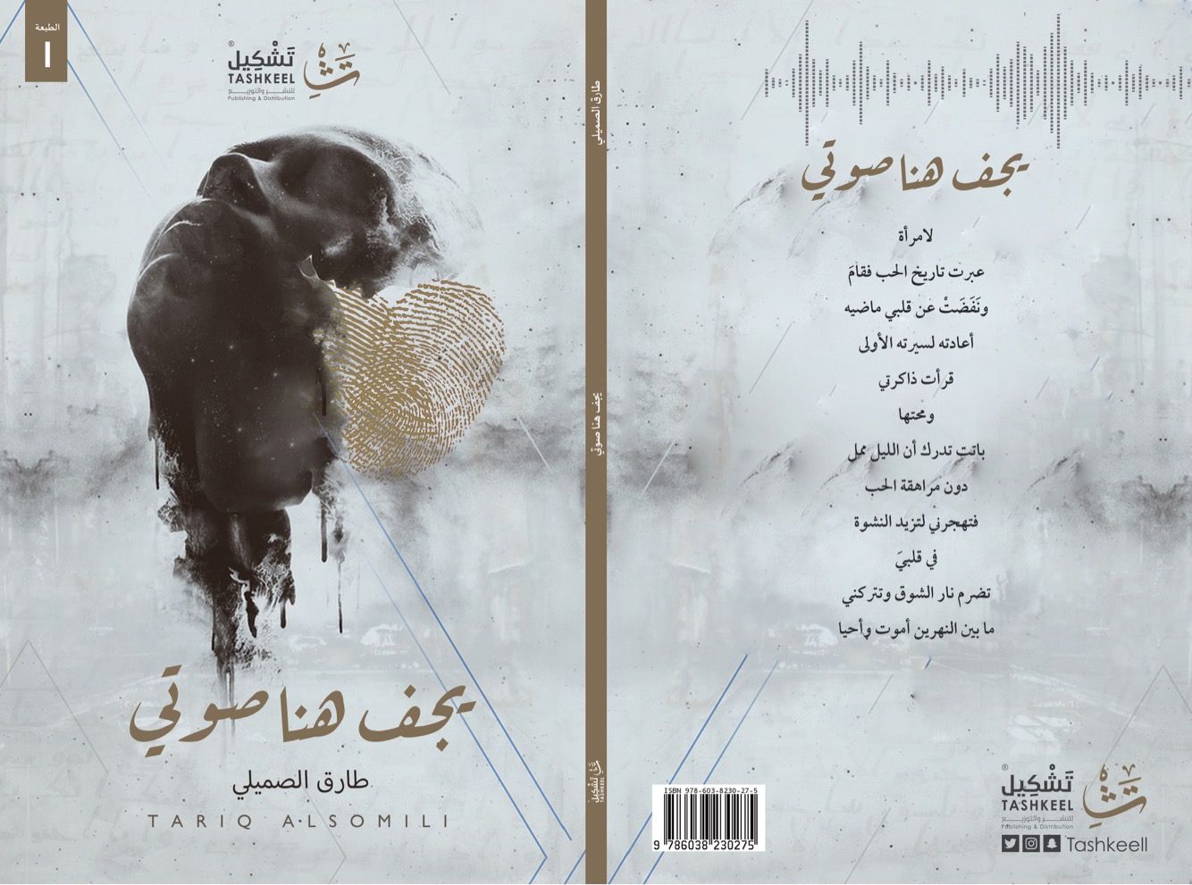 يجف هنا صوتي